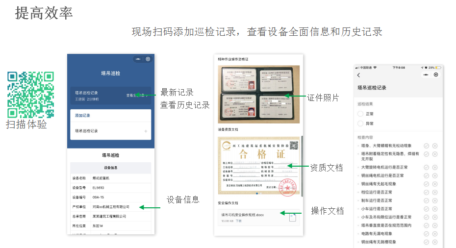 二维码巡检方案-刘京修改610.png
